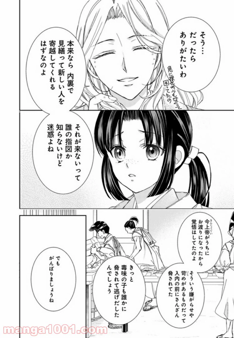 ページ 18 — 第2.1話