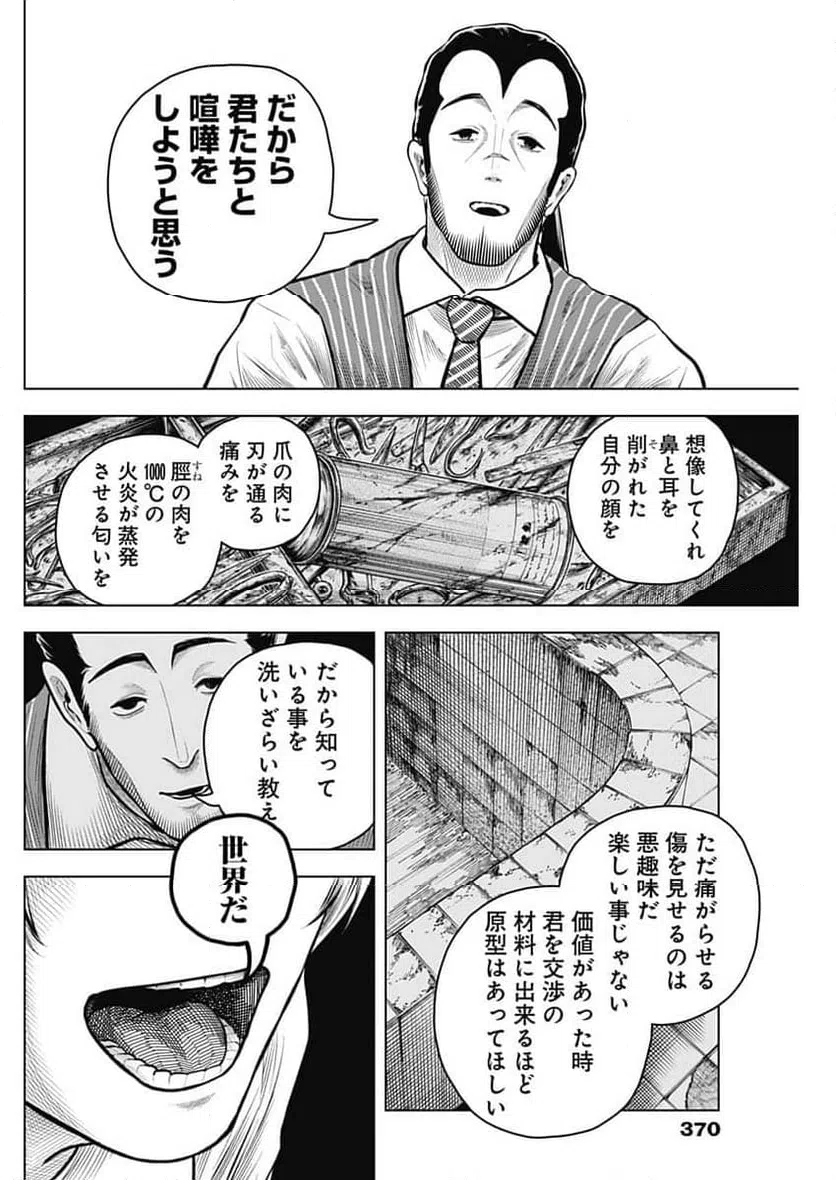 ページ 12 — 第40話