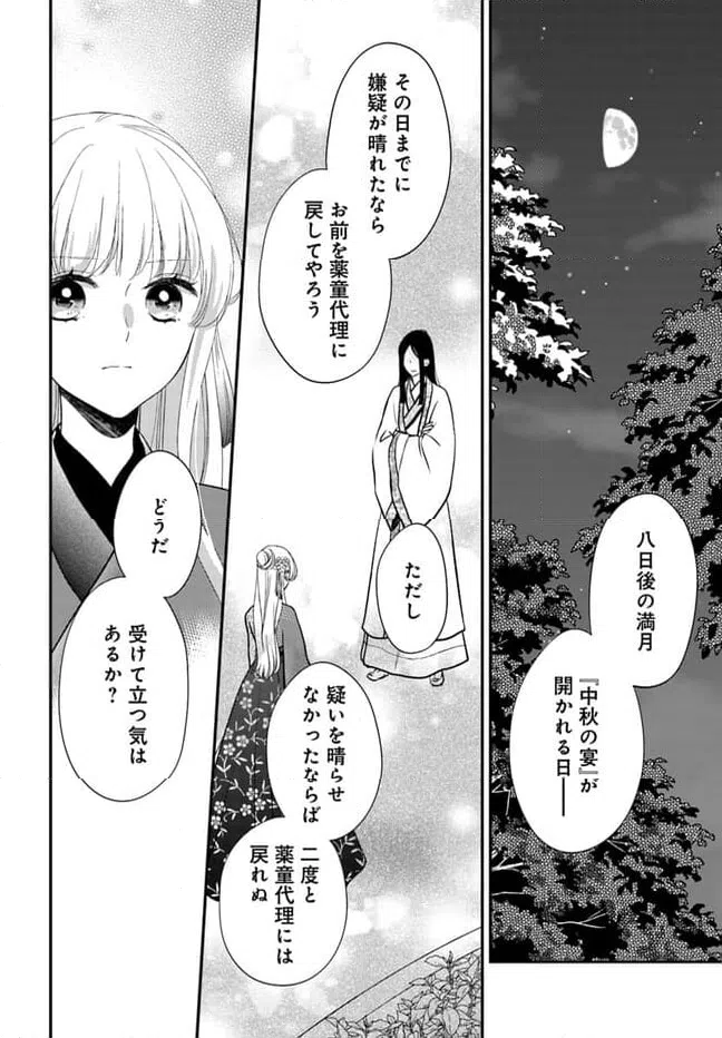 ページ 4 — 第17.1話