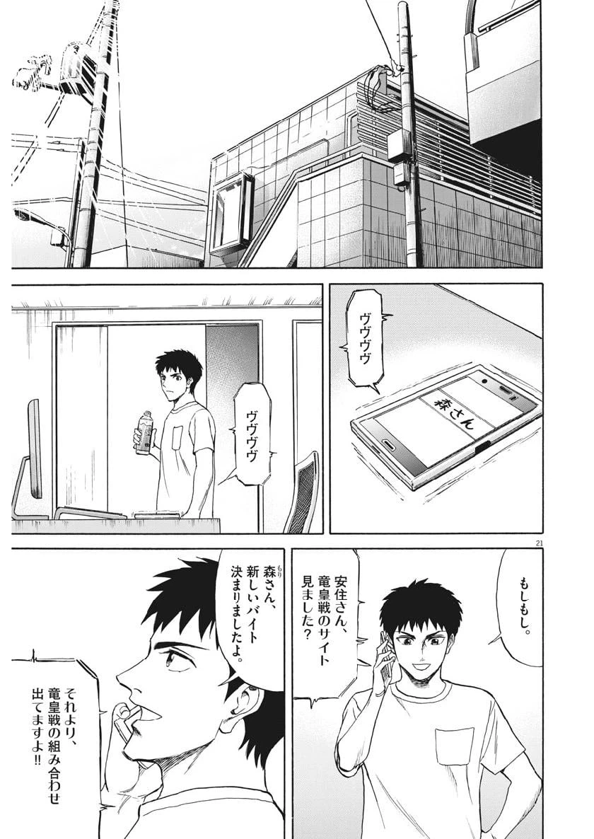 ページ 21 — 第40話