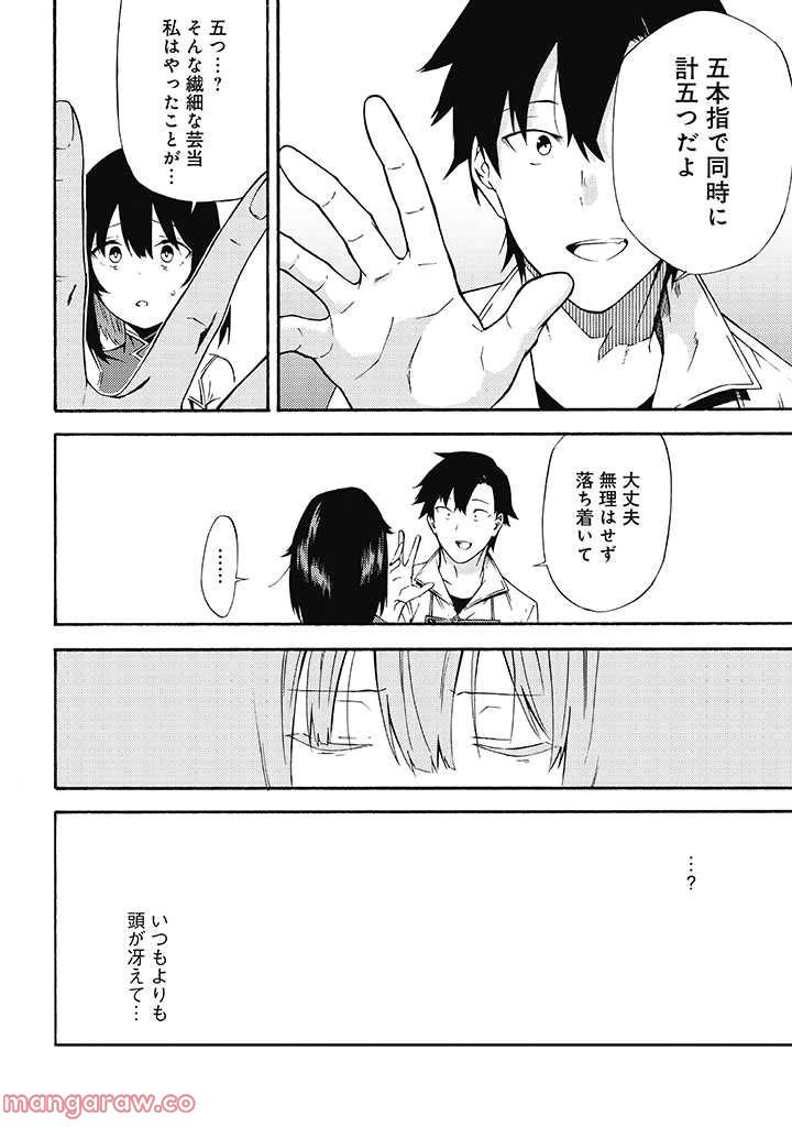 ページ 14 — 第10.1話