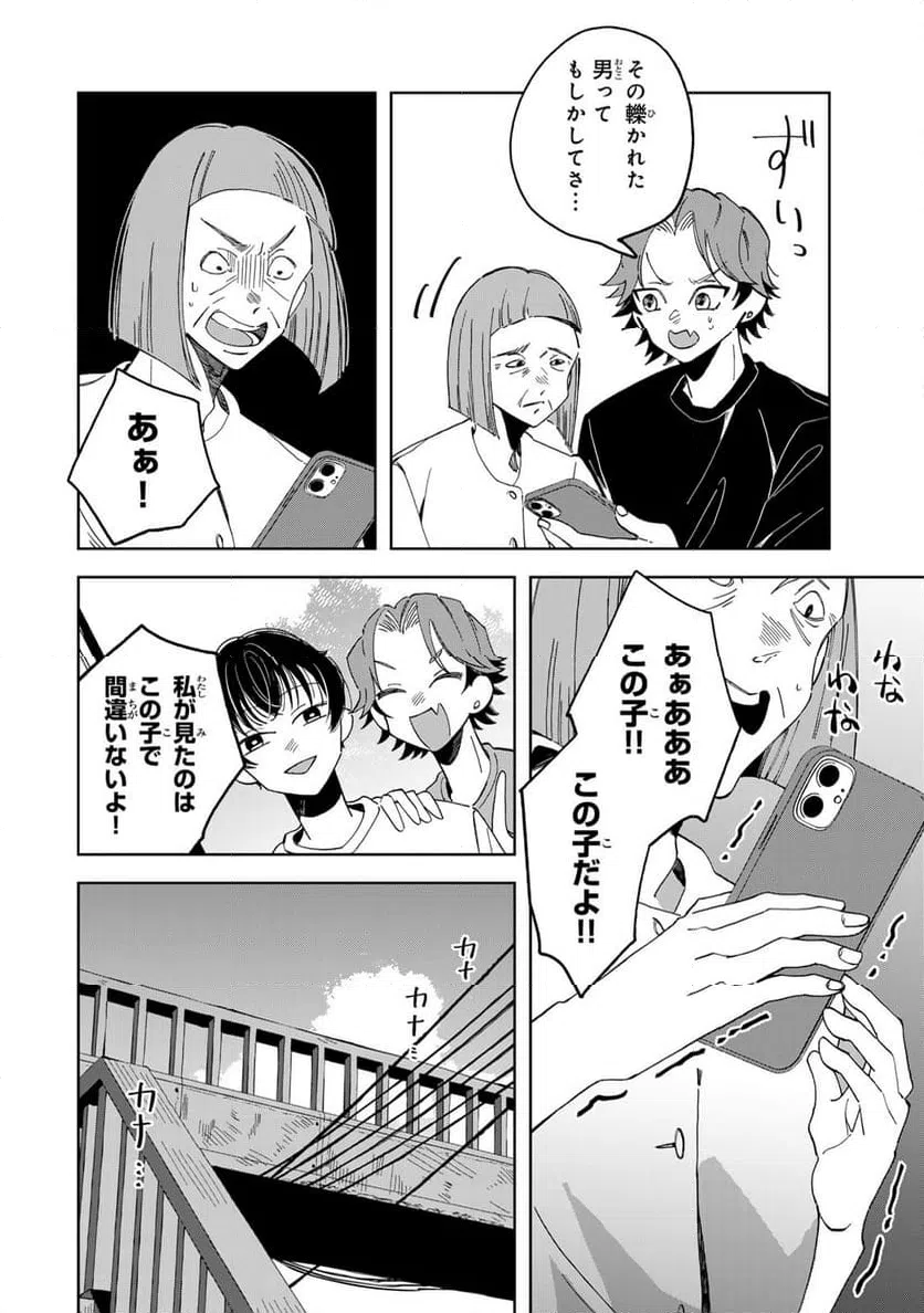 ページ 8 — 第9.1話
