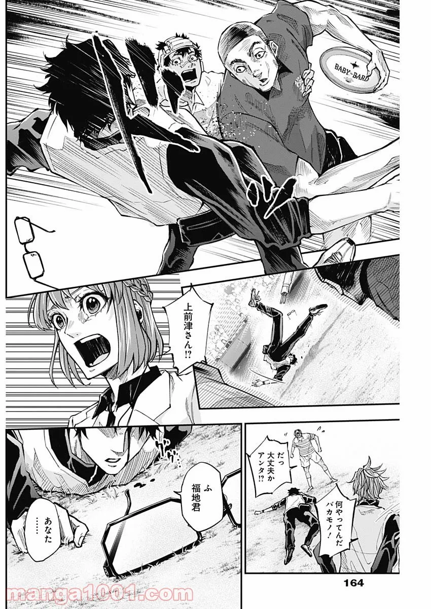 ページ 16 — 第6話