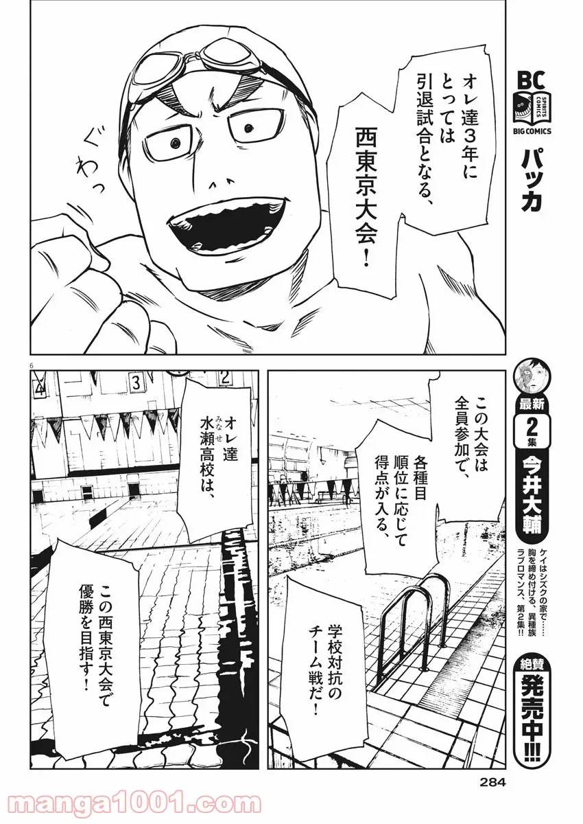 ページ 6 — 第89話