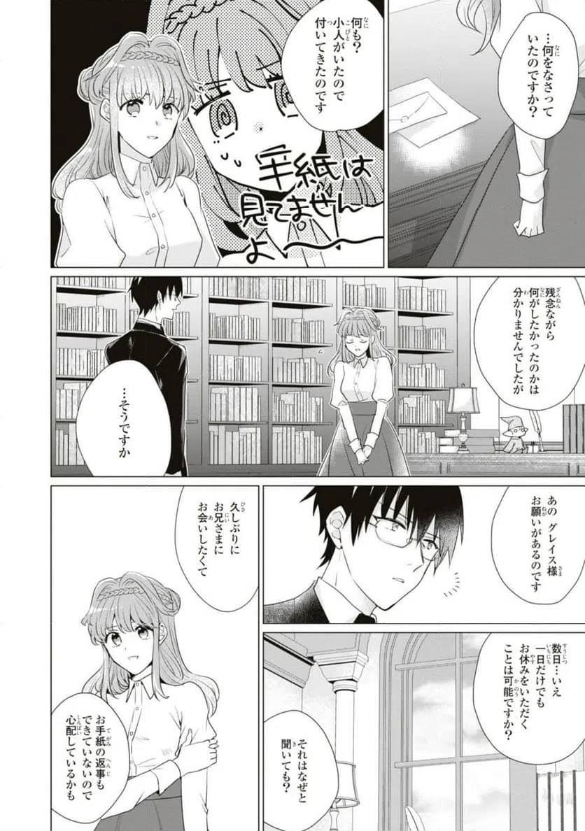 ページ 8 — 第7.1話