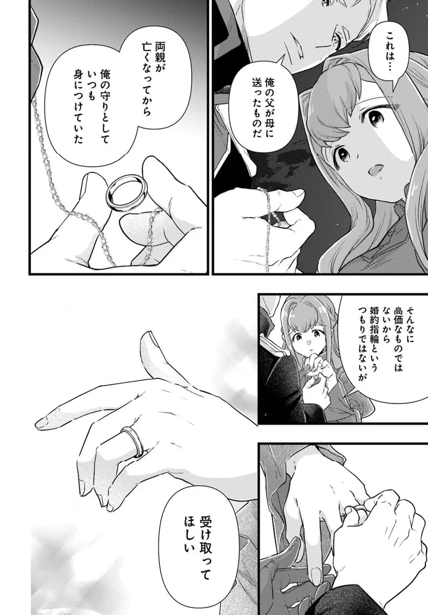 ページ 4 — 第23.3話