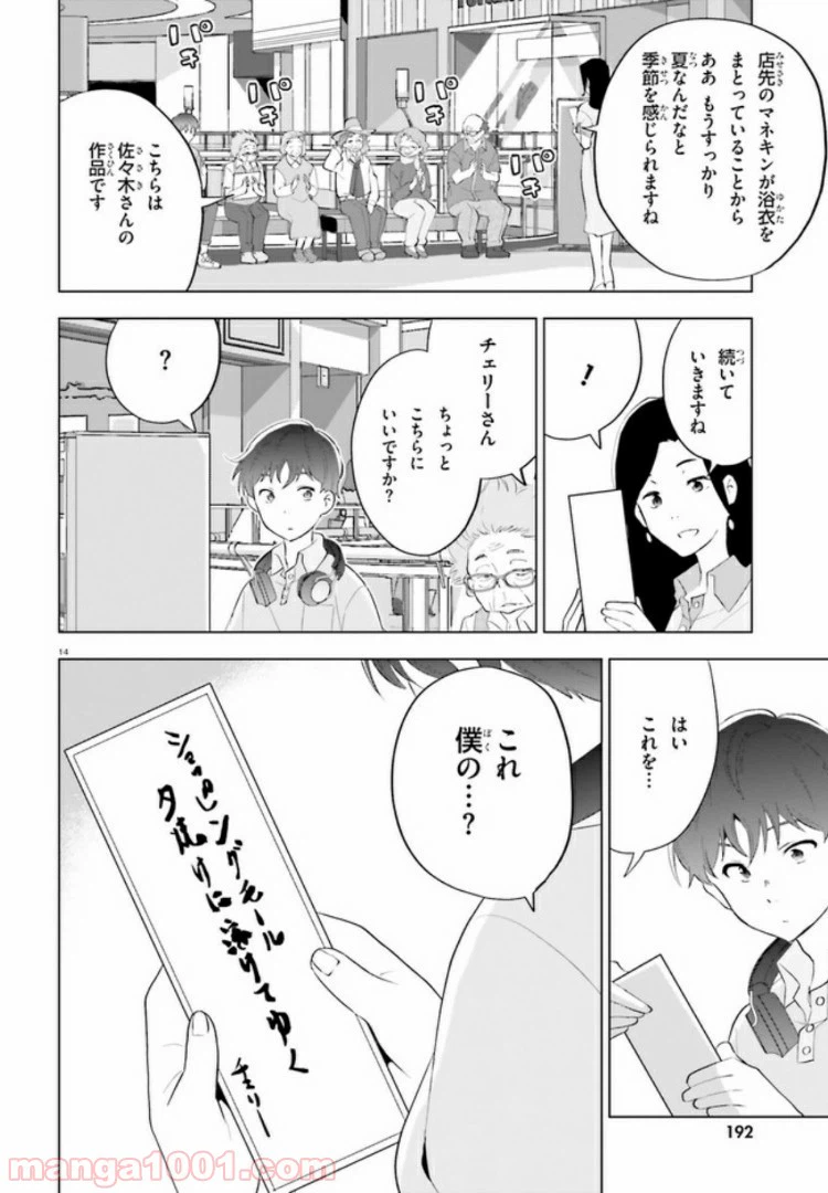ページ 14 — 第3話