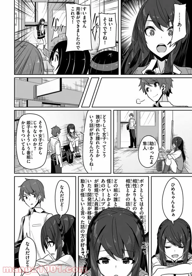 ページ 22 — 第3話