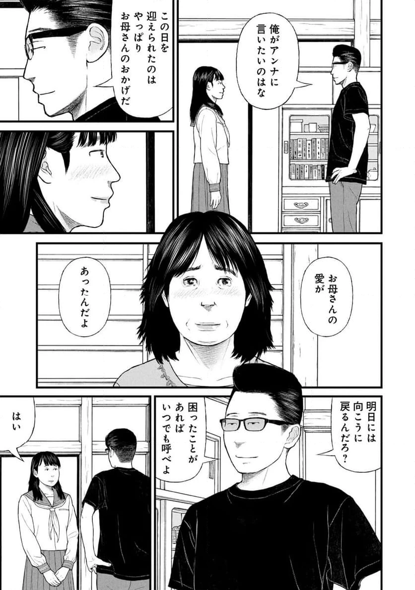 ページ 27 — 第81話