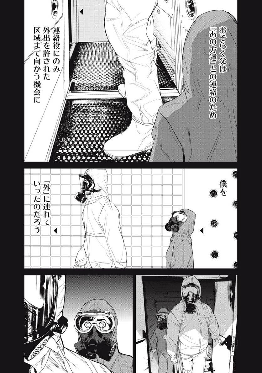 ページ 3 — 第55話