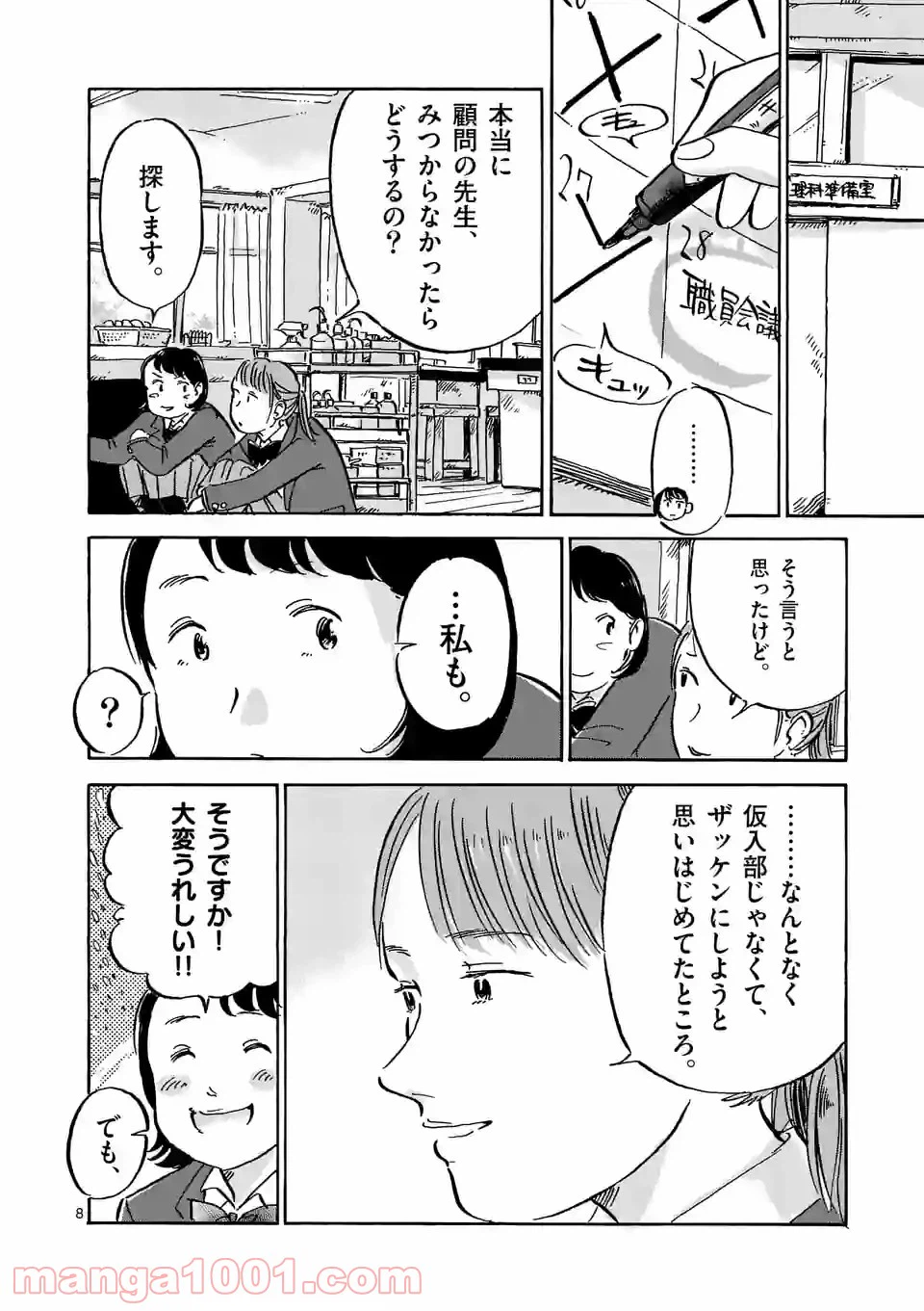 ページ 8 — 第7話