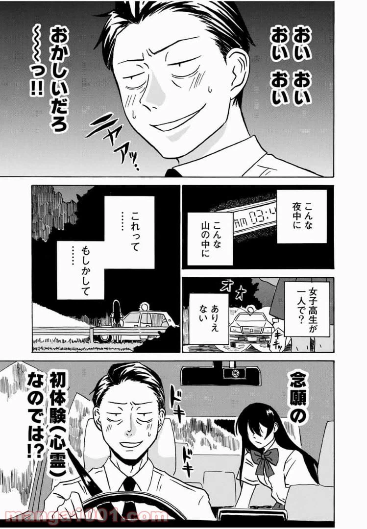 ページ 3 — 第2話