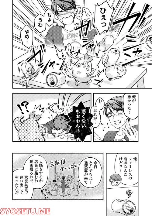 ページ 4 — 第3話