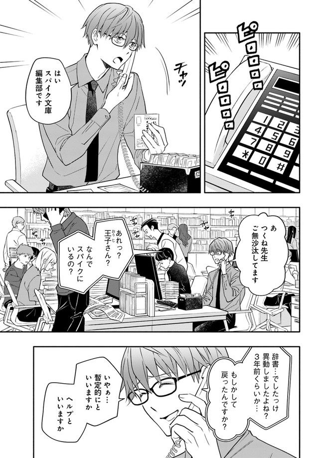 ページ 5 — 第15.1話