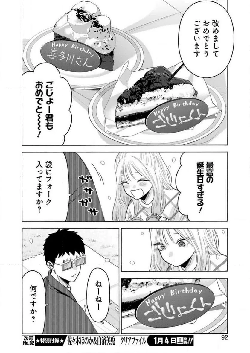 ページ 14 — 第112話