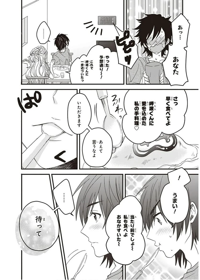 ページ 25 — 第2話