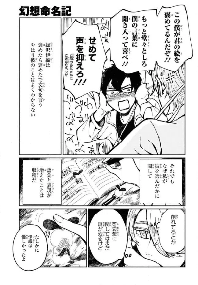 ページ 27 — 第3話