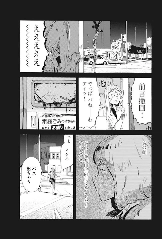 ページ 18 — 第5話