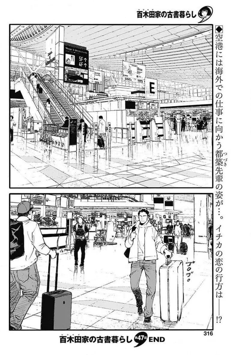 ページ 20 — 第47話
