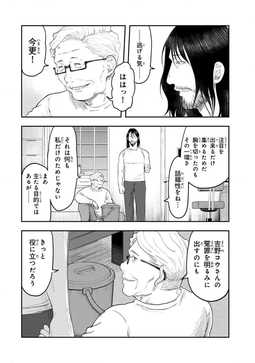 ページ 8 — 第38話