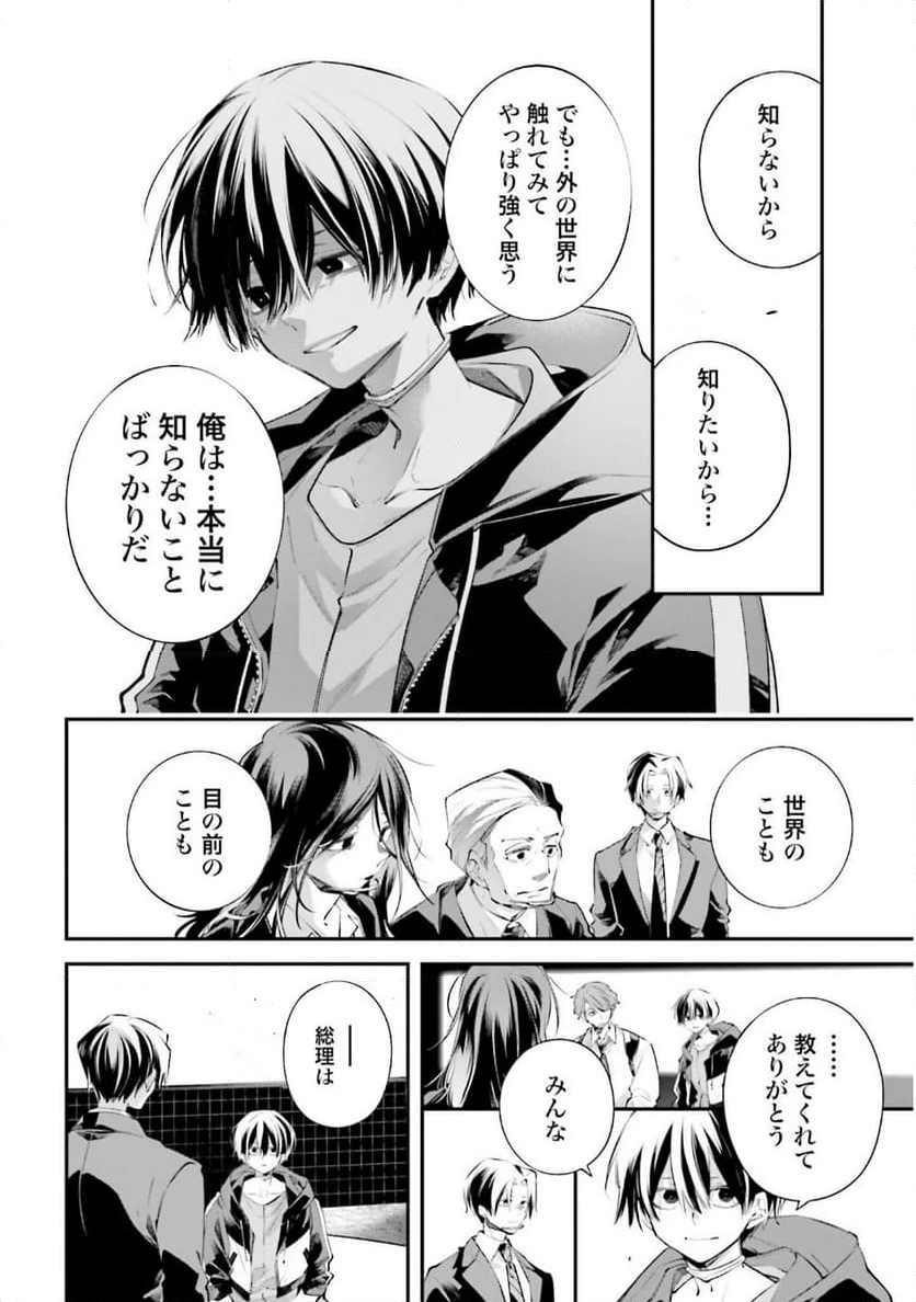 ページ 8 — 第21話