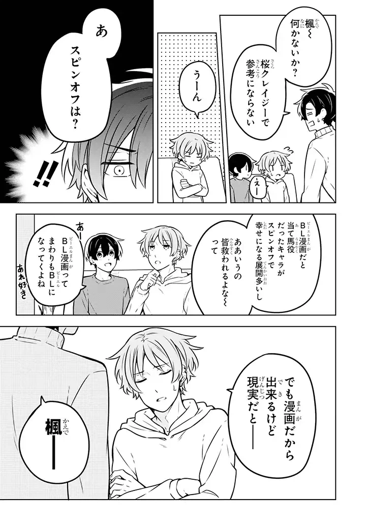 ページ 7 — 第9.1話