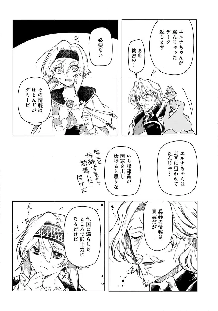 ページ 8 — 第11.1話