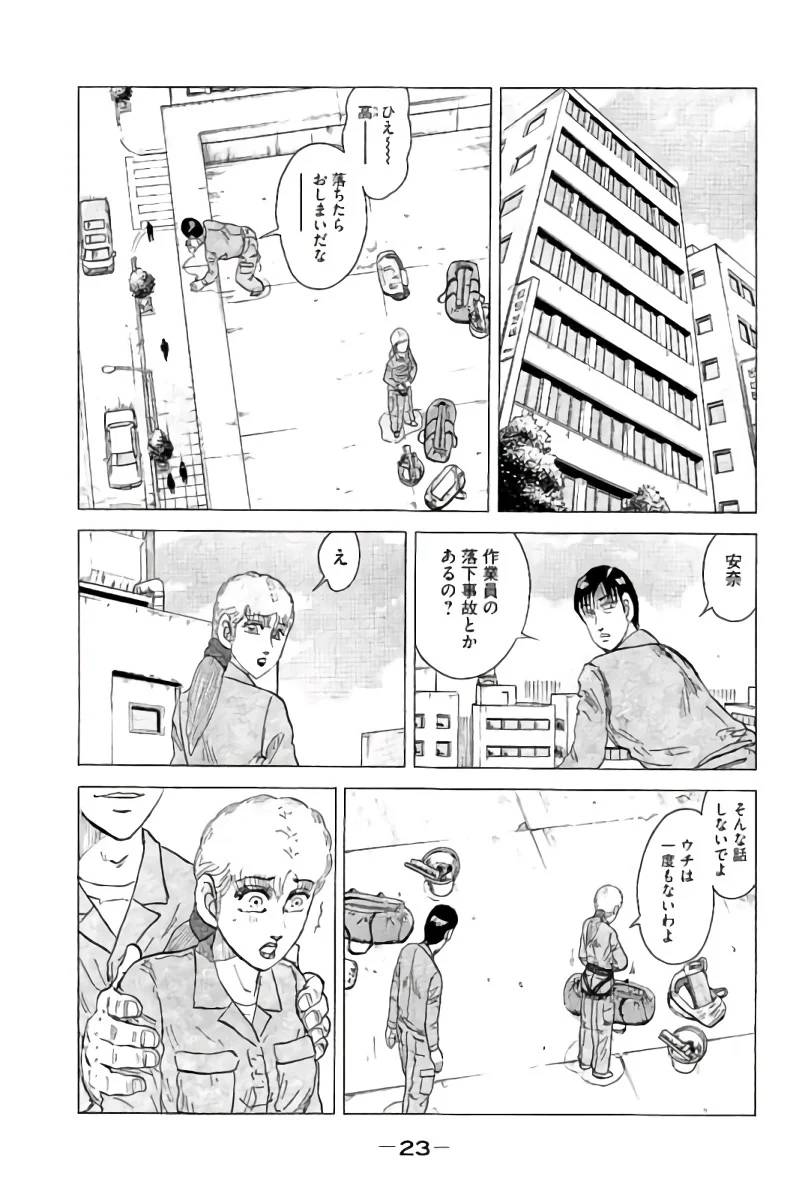 ページ 24 — 第16話