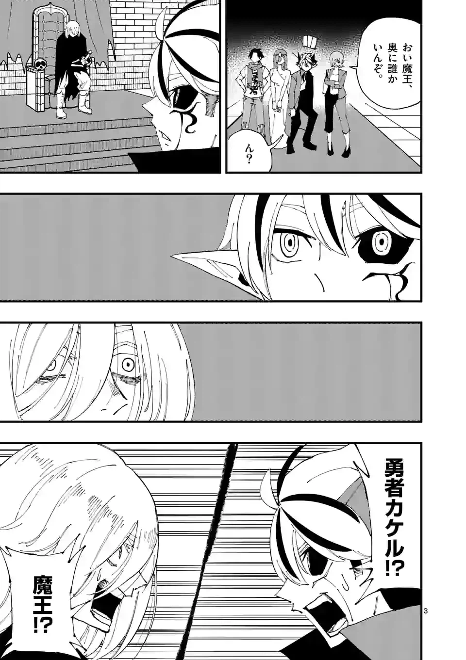 ページ 3 — 第33話