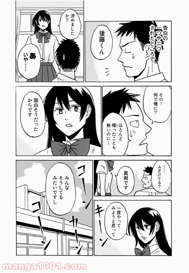 ページ 6 — 第4話