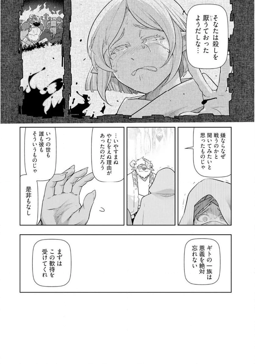 ページ 12 — 第23話