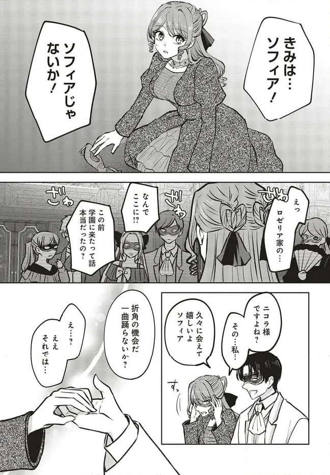 ページ 7 — 第20.1話