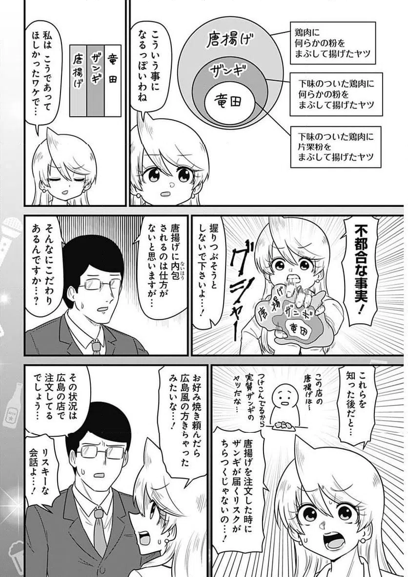 ページ 6 — 第299話