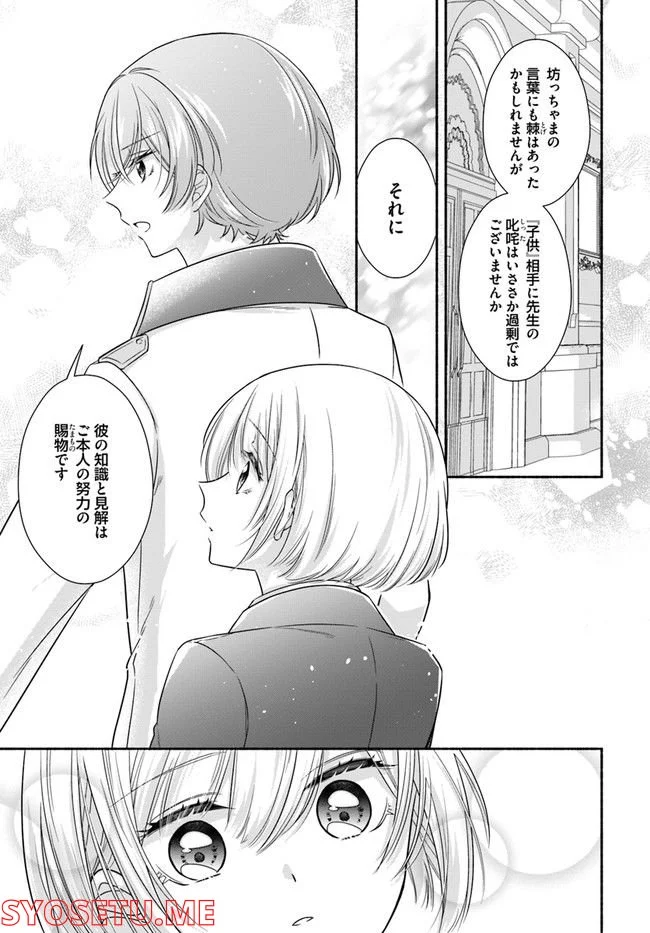 ページ 4 — 第6.4話
