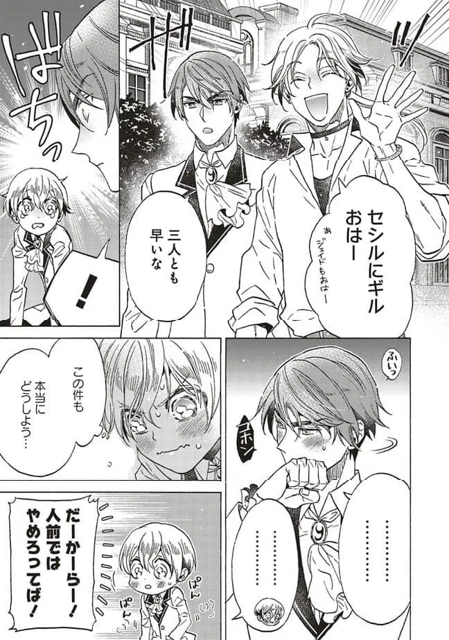 ページ 9 — 第22.4話