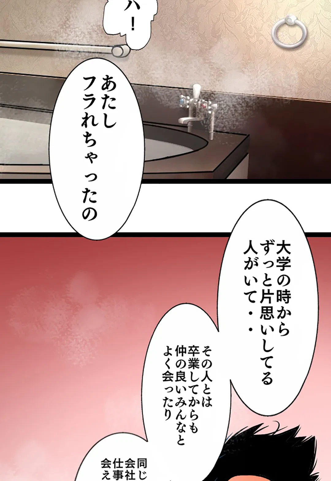 ページ 12 — 第104話