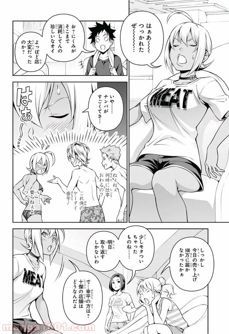ページ 6 — 第278話