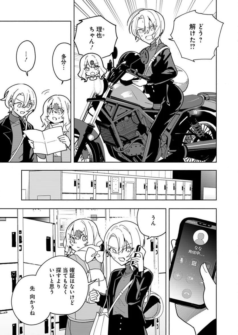 ページ 9 — 第8話