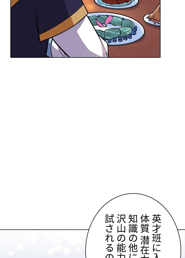 ページ 6 — 第140話