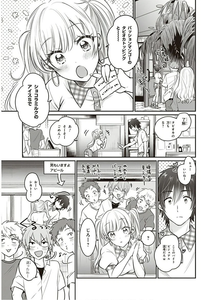 ページ 9 — 第24話