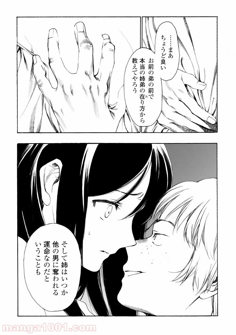 ページ 13 — 第6話