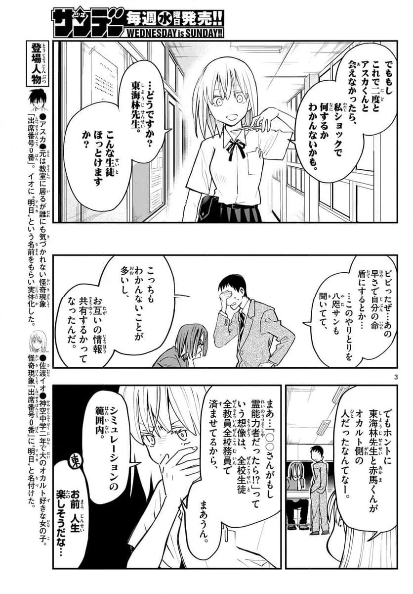 ページ 3 — 第5話