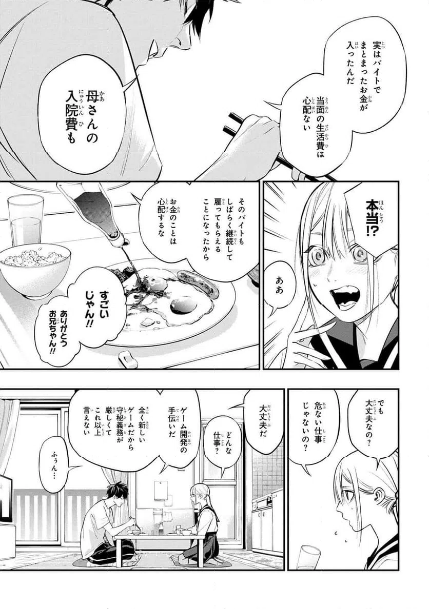 ページ 7 — 第2.1話