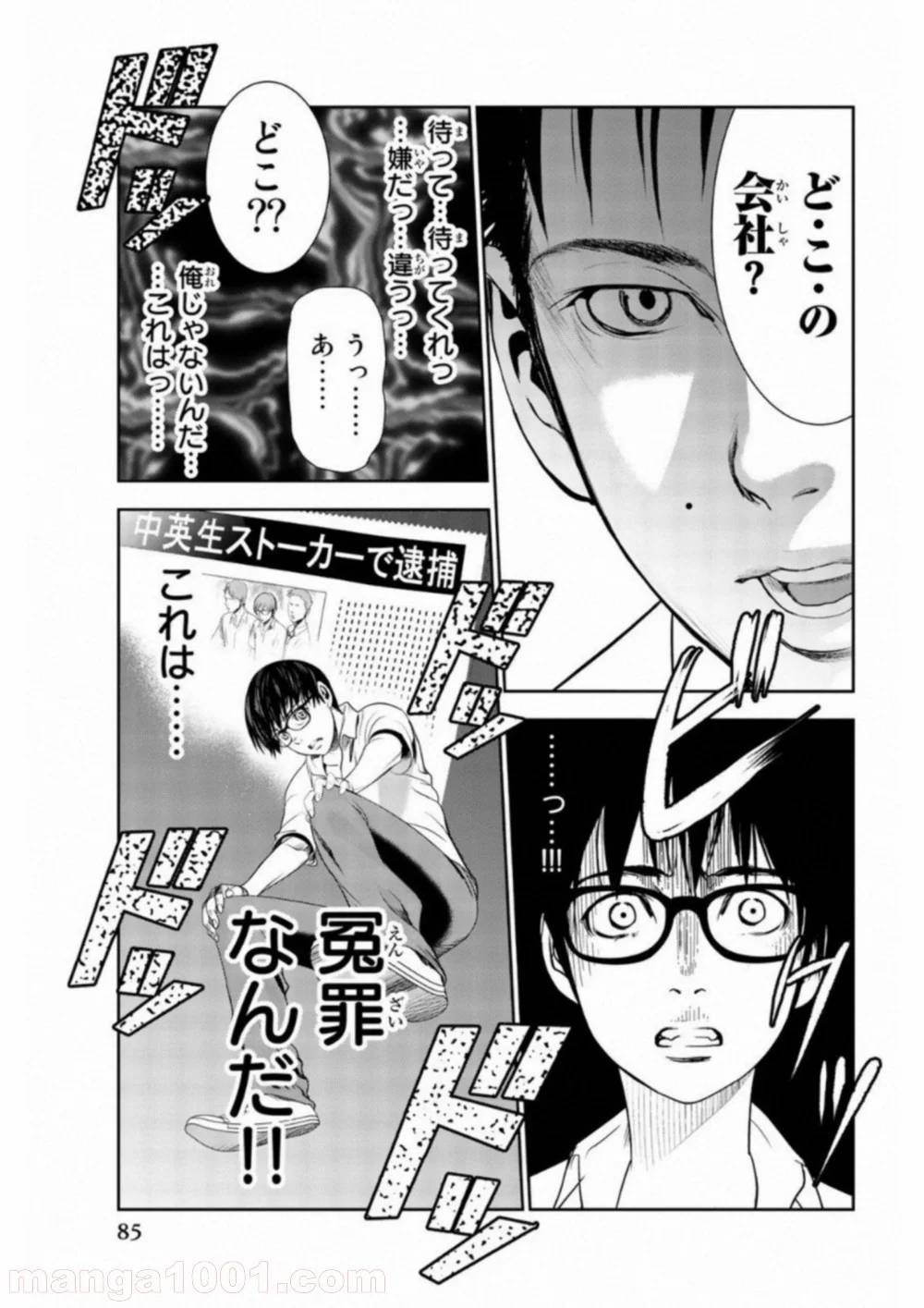 ページ 4 — 第3話