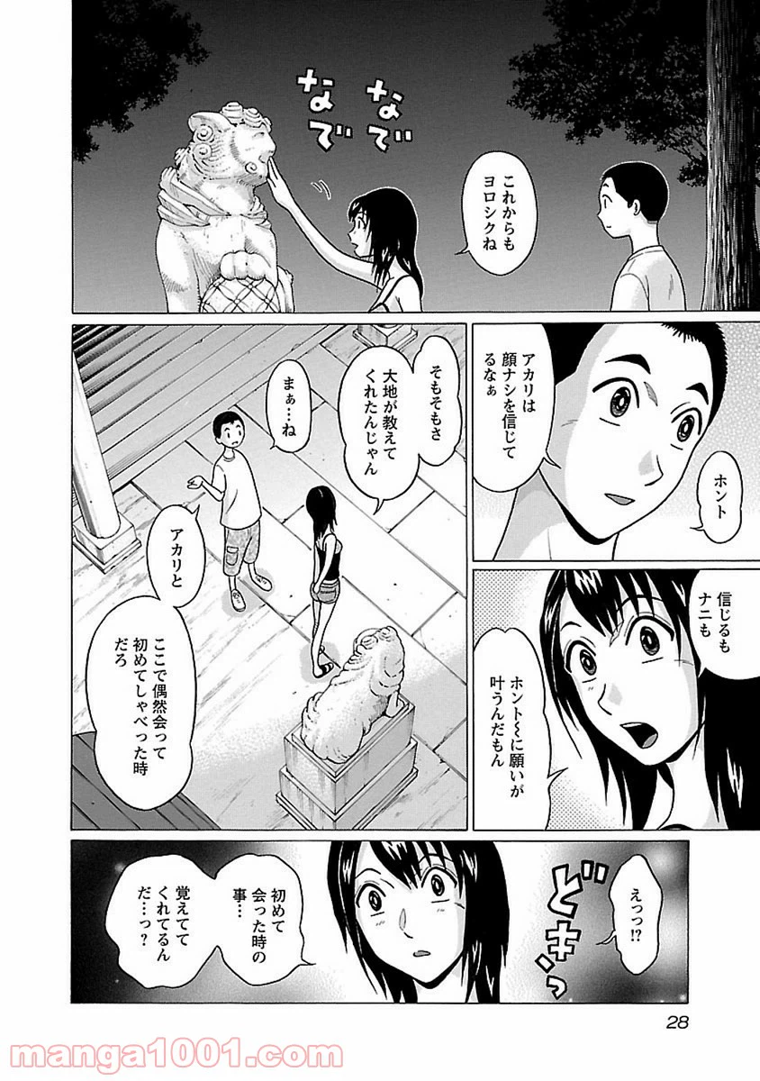 ページ 6 — 第43話
