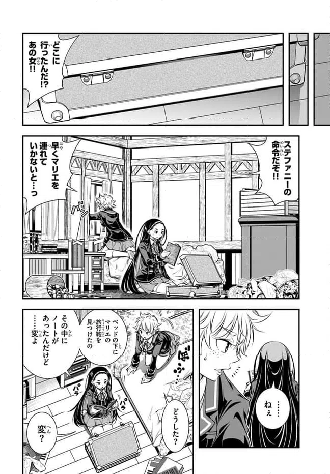 ページ 10 — 第7話