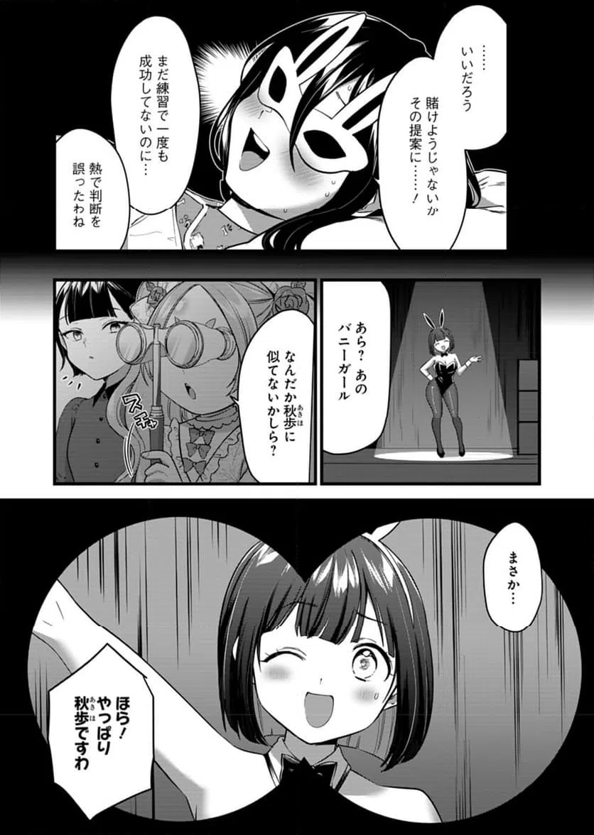 ページ 12 — 第8話