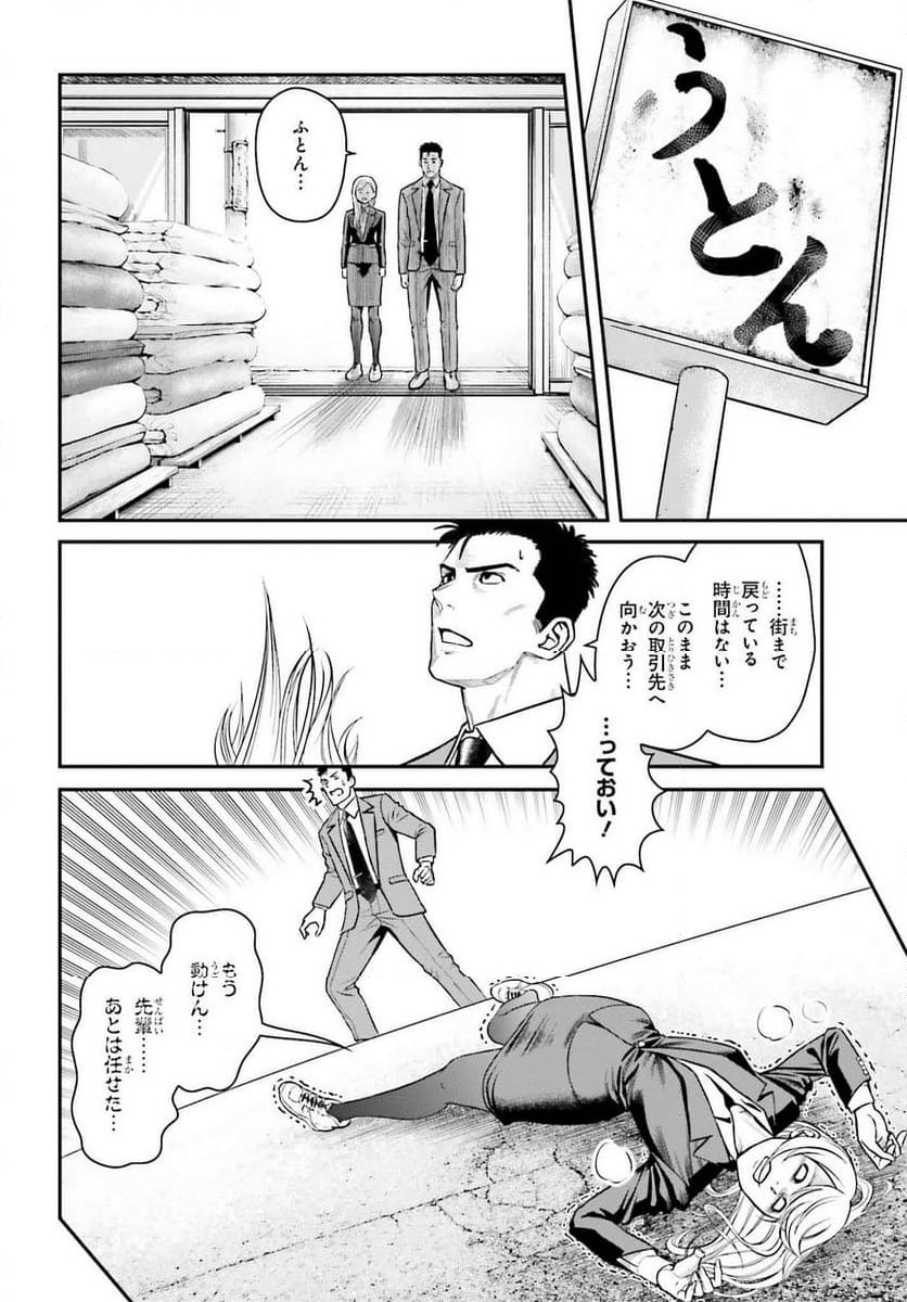 ページ 6 — 第11話