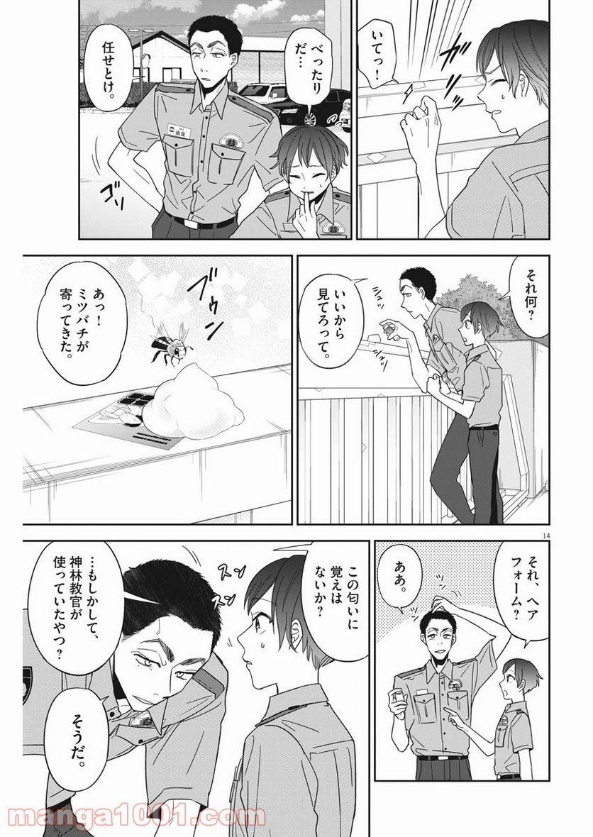 ページ 14 — 第30話
