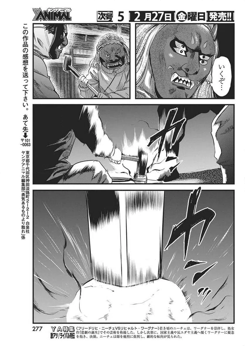 ページ 17 — 第85話